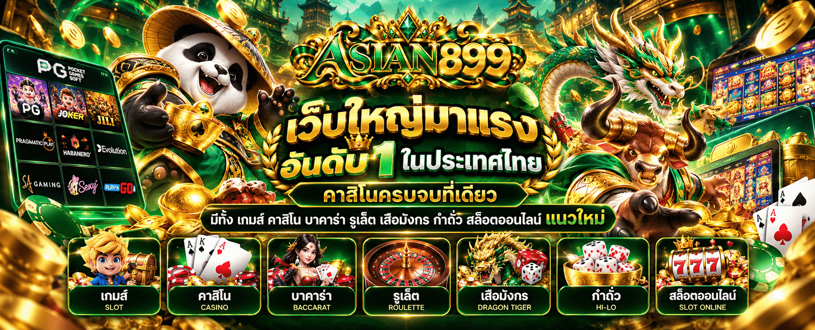 ASIAN899 เว็บ